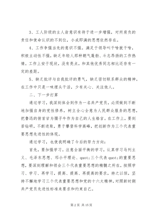 党性修养弱化的表现及整改措施.docx