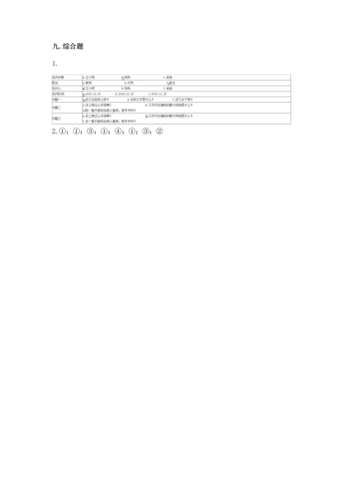 部编版四年级上册道德与法治期末测试卷（巩固）.docx