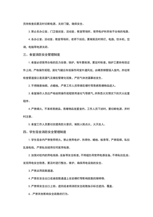 校园消防安全制度word模板