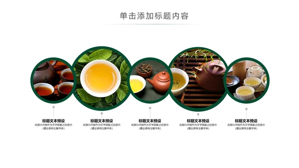 优雅茶艺茶道文化动态ppt课件模板