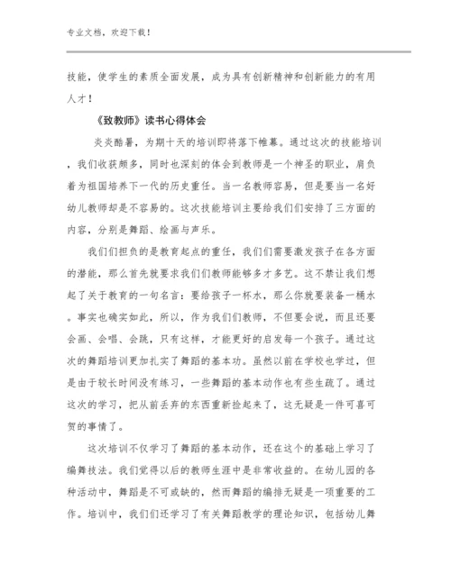 最新《致教师》读书心得体会例文8篇汇编.docx