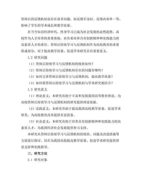 答辩后持续学习与反馈机制研究
