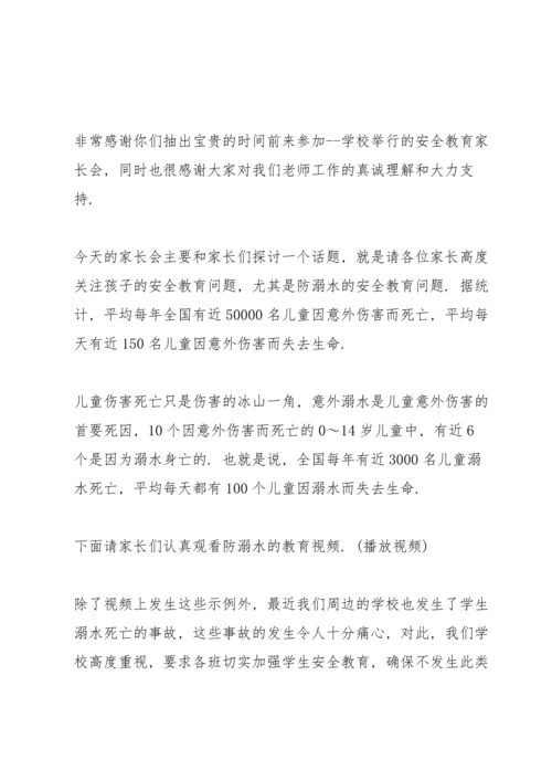 校园家长会领导防溺水讲话五篇.docx