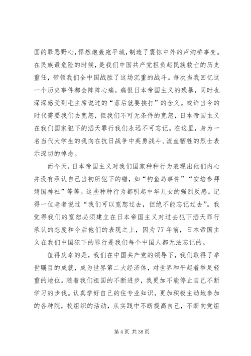 大学呕心沥血10篇思想汇报修改后.docx