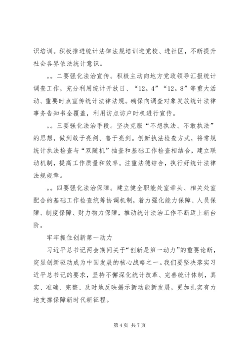 学习XX年全国两会精神发言稿.docx