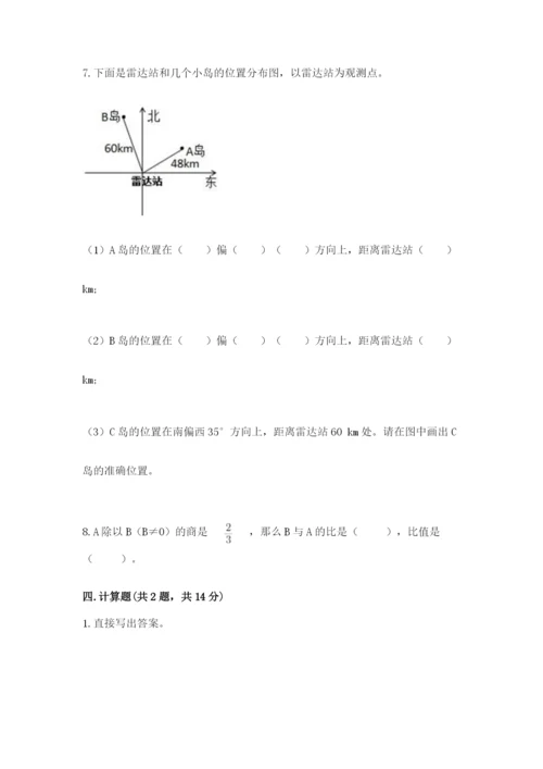 人教版六年级上册数学期末考试卷含完整答案【精品】.docx