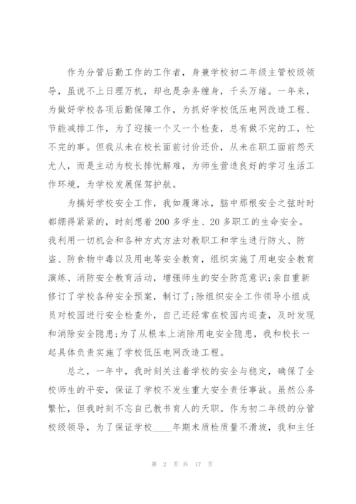 学校后勤工作述职报告.docx