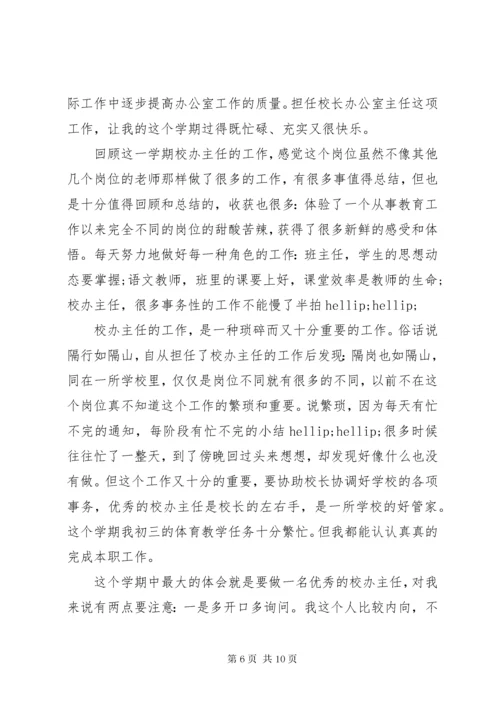 学校办公室主任工作总结范文.docx
