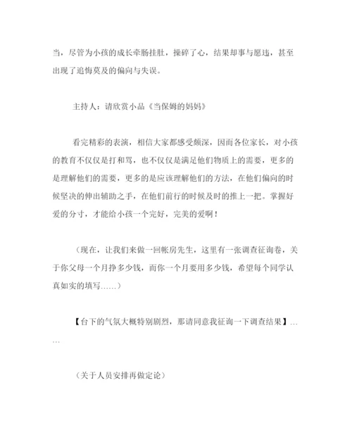 精编主题班会教案七年级感恩主题班会方案.docx