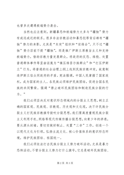 去极端化表态发言稿维文.docx