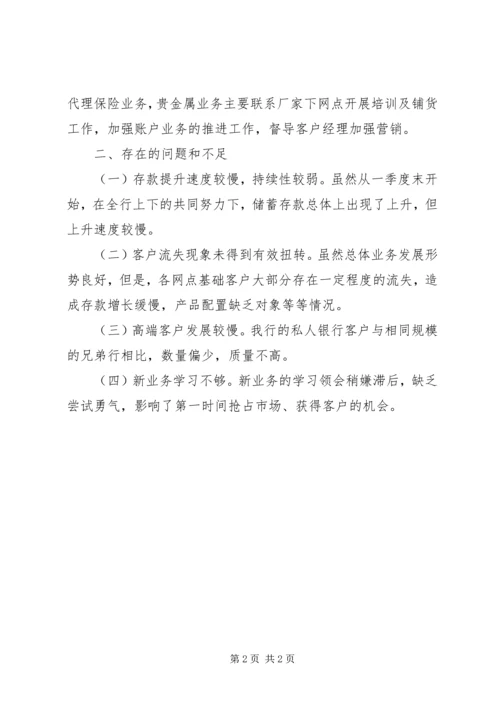 二季度银行工作总结.docx