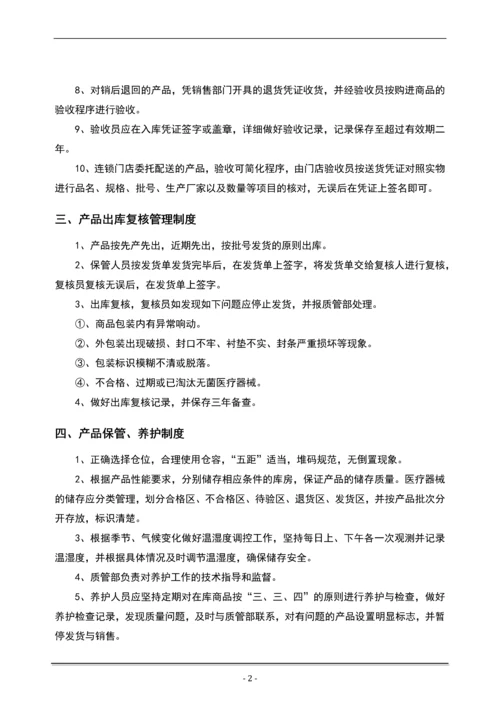 医疗器械经营企业质量全套管理规章制度.docx