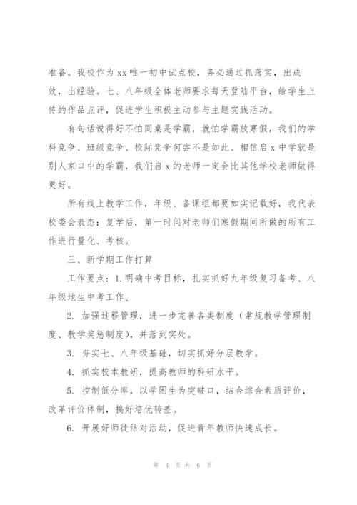 疫情期间线上教学工作推进会讲话稿.docx