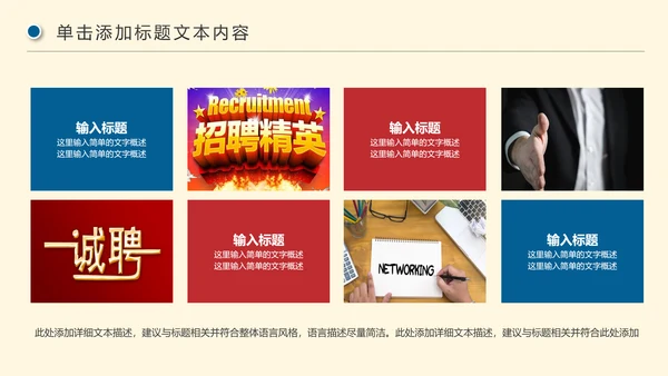 企业招聘宣讲企业招聘会校园招聘PPT模板