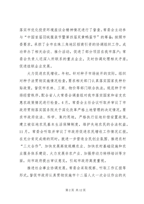 人民代表大会常务委员会工作报告.docx