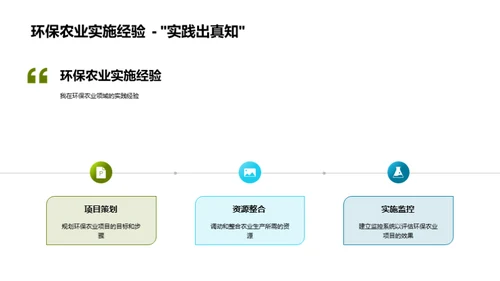 环保农业探索