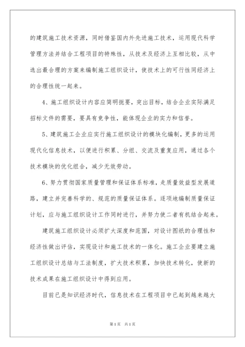 2022施工组织设计开题报告.docx
