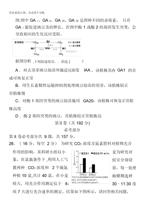 福建省泉州五中2014届高三下学期能力测试(七)生物试卷含答案