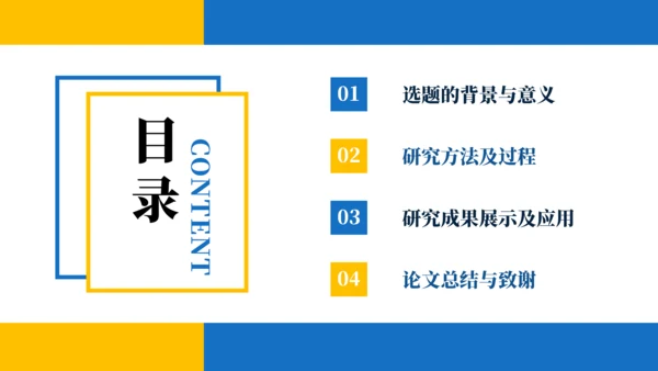 蓝黄色简约学术毕业论文答辩PPT模板