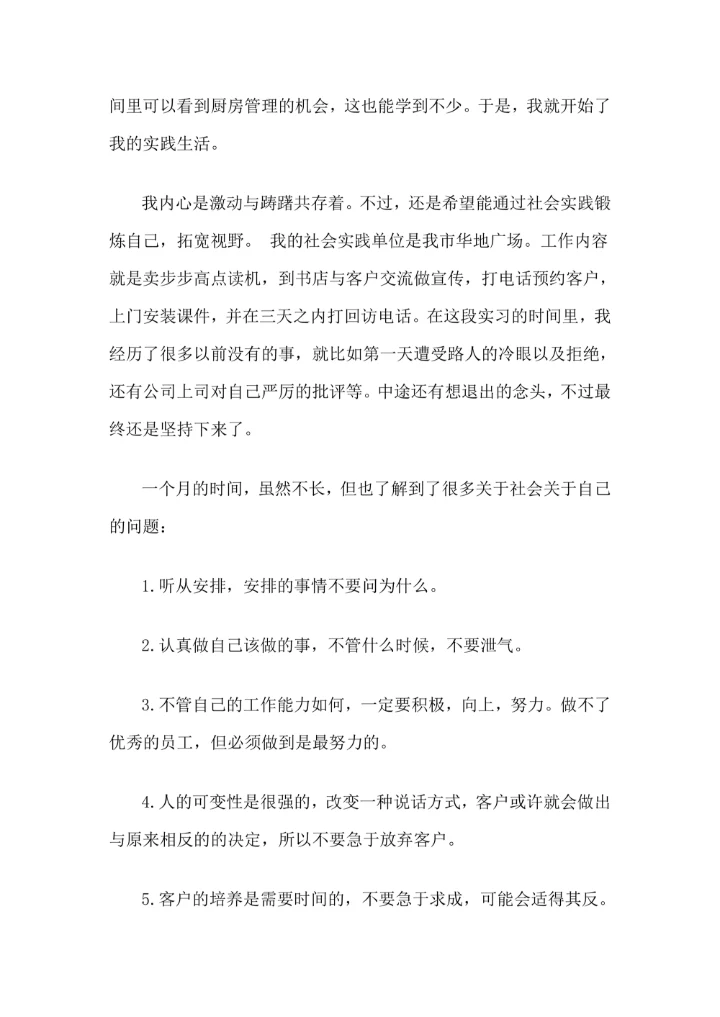 大学生暑假社会实践活动报告