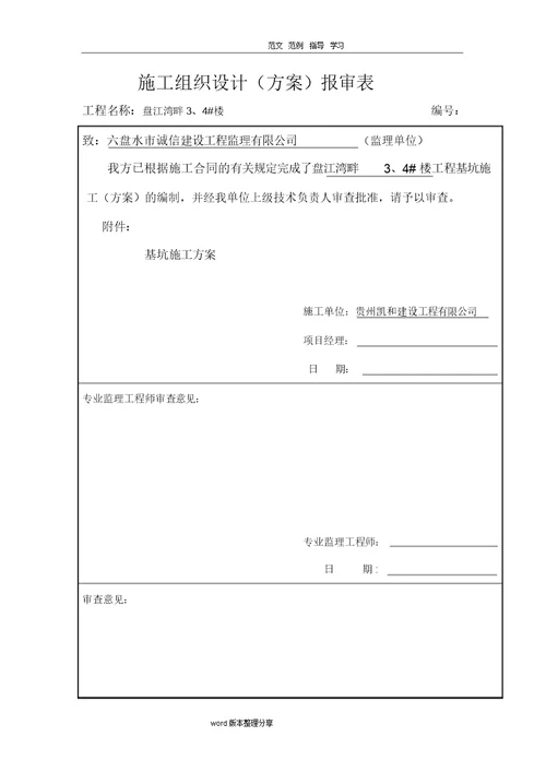 基坑支护工程施工设计方案1