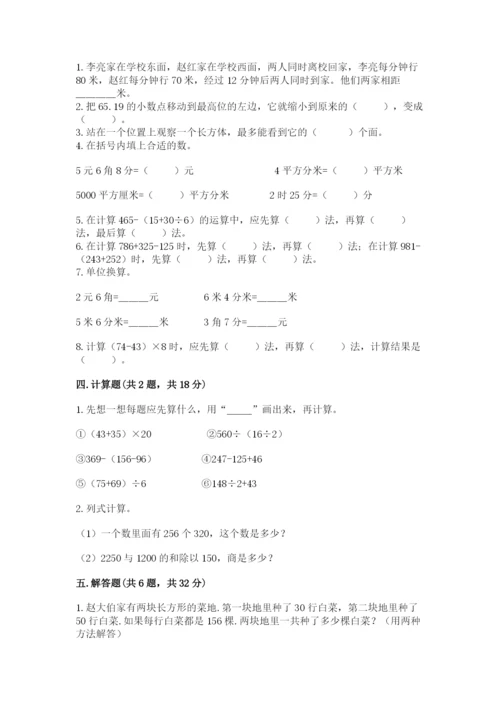 人教版数学四年级下册期中测试卷精品【易错题】.docx