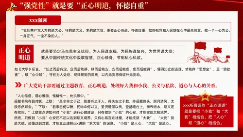 红色丝绸强党性的关键是修好共产党人的心学党课PPT党建