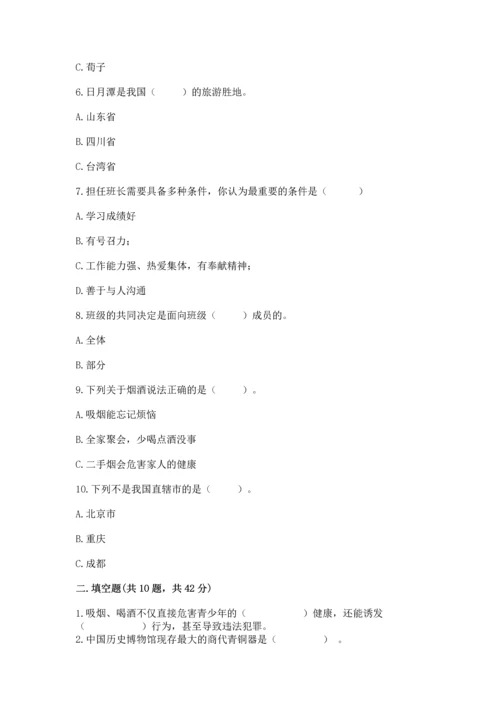 部编版五年级上册道德与法治期末测试卷【模拟题】.docx