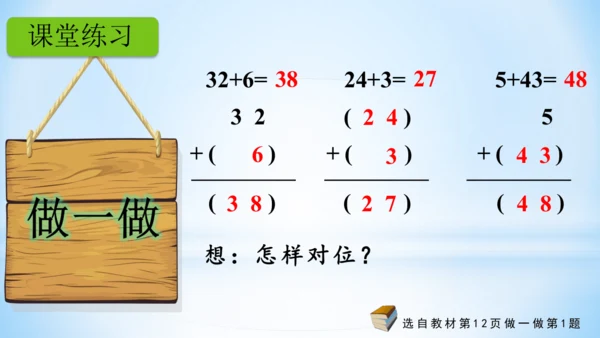 2.100以内的加法和减法（加法-不进位加）课件(共24张PPT)二年级上册数学人教版