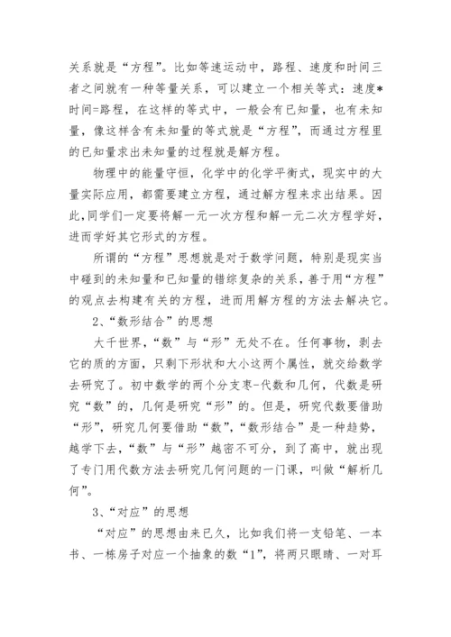 实用的初中数学学习方法，提高数学成绩的四大技巧.docx