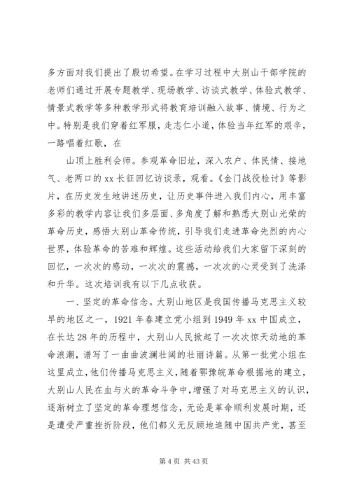 大别山红色教育基地党性教育心得体会（20篇）.docx