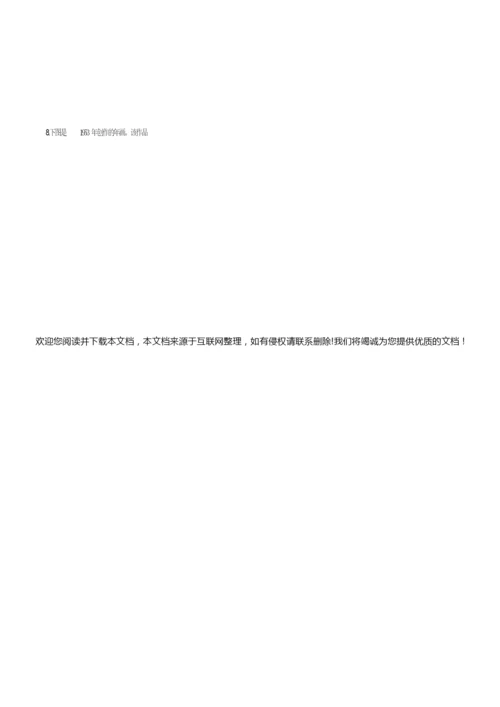 2019年高考真题——文综历史(全国卷Ⅲ) Word版含解析092503.docx