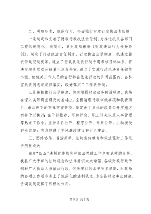 县财政局四五普法工作情况汇报 (4).docx