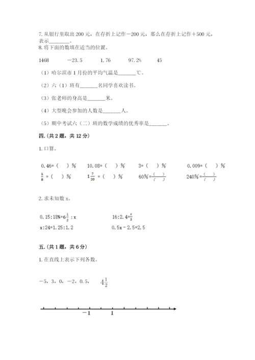 西师大版小升初数学模拟试卷（word）.docx