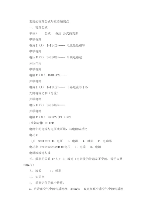 九年级物理公式大全.docx