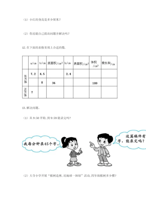 小学三年级数学应用题大全（精练）.docx