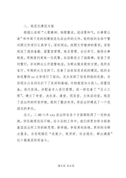 公安派出所创建二级所申报材料_1.docx