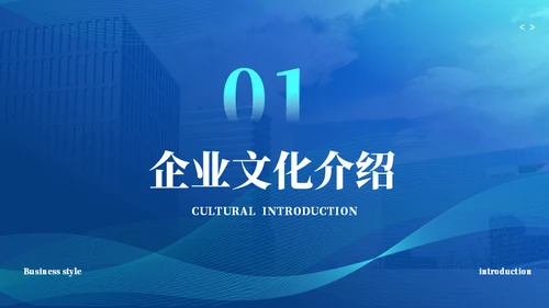 商务风企业宣传企业介绍通用PPT模板
