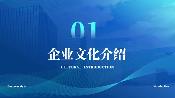 商务风企业宣传企业介绍通用PPT模板