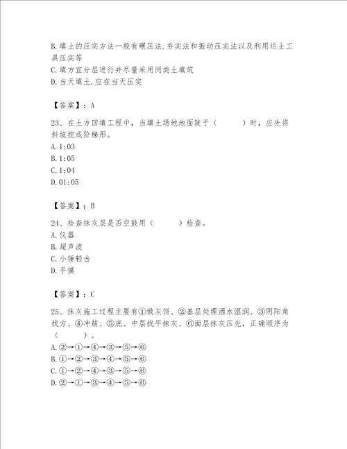 2023年质量员土建质量专业管理实务题库含完整答案考点梳理