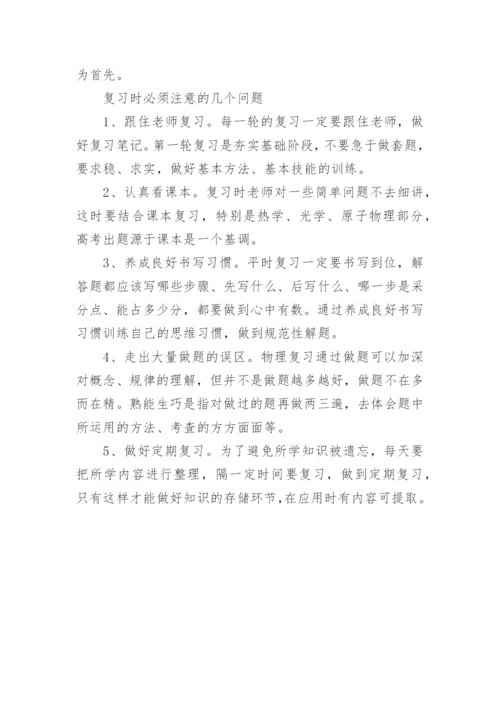 高中物理学科学法指导.docx