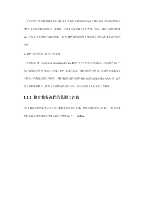 基于SOA架构与云计算技术的ERP系统设计方案.docx