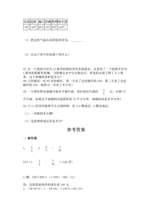 六年级小升初数学应用题50道精品（名校卷）.docx