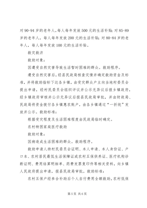 农村居民最低生活保障.docx
