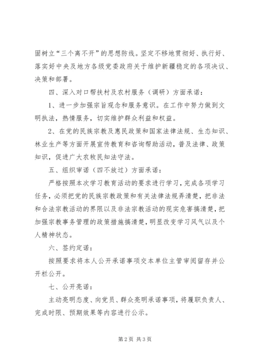 深入开展党的民族宗教政策和国家法律法规 (5).docx