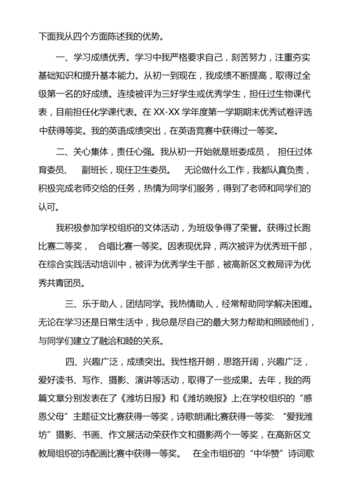 高中综合素质评价个人自我陈述报告.docx