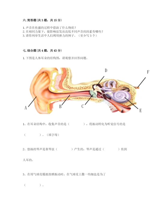 教科版四年级上册科学期末测试卷及参考答案（夺分金卷）.docx