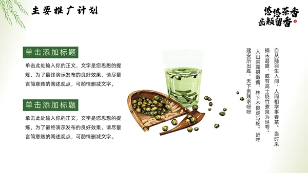 茶文化，茶叶新品推广通用PPT模板