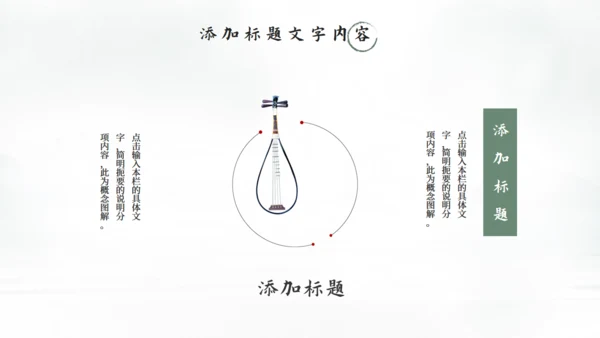 中国风清雅江山通用PPT模板