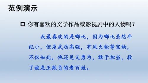 【同步课件】部编版语文五年级上册  口语交际  我最喜欢的人物形象  课件（一课时）